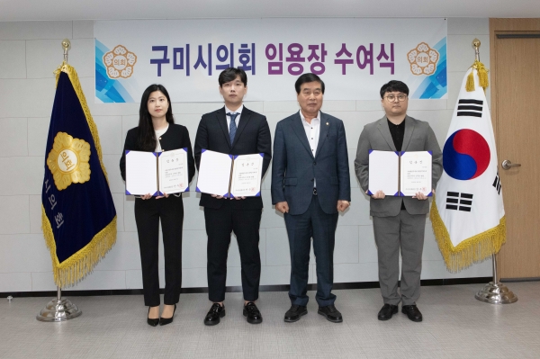 구미시의회 신규 임용장 수여식