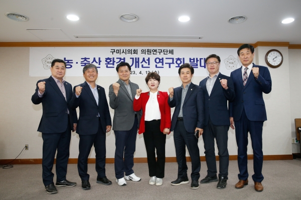 구미시의회 의원연구단체 농축산 환경개선연구회 발대식 및 제1차 회의