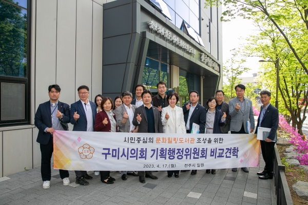 제266회 임시회 기획행정위원회 전주시청 책기둥도서관,  전주시립 꽃심도서관 비교견학