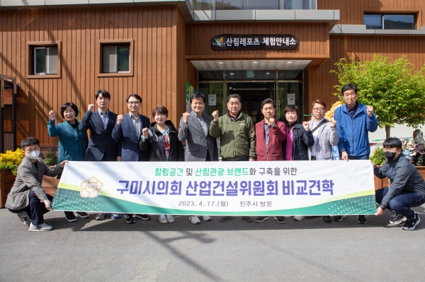 제266회 임시회 산업건설위원회 경남 진주시 월아산 자연휴양림 비교견학