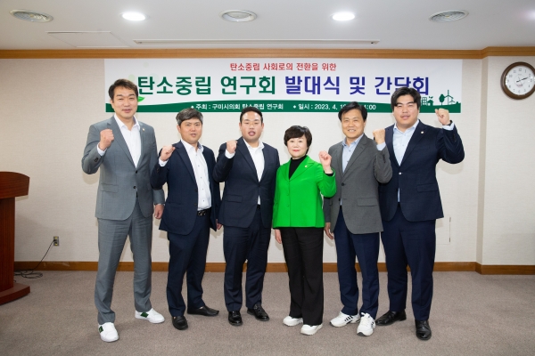 구미시의회 의원연구단체 탄소중립연구회 발대식 및 제1차 회의