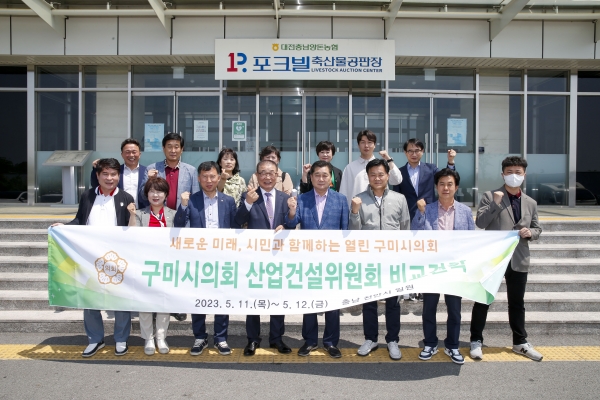 제267회 임시회시 산업건설위원회 충남 천안시 비교견학
