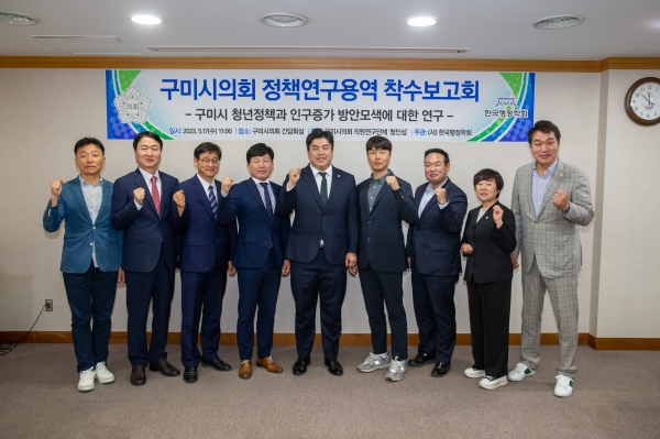 의원연구단체 청인심 정책연구용역 착수보고회