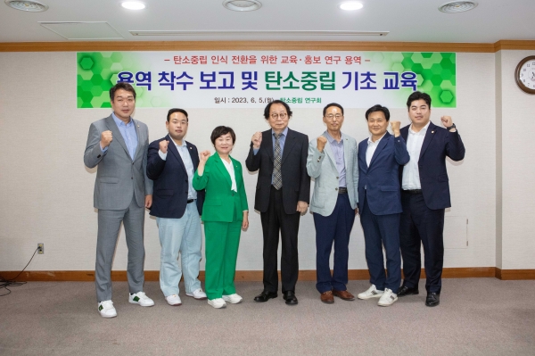 의원연구단체 탄소중립 연구회 용역 착수 보고 및 기초 교육