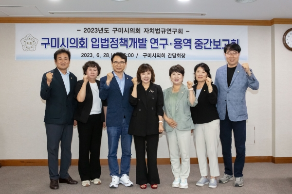 의원연구단체 자치법규 연구회 중간보고회