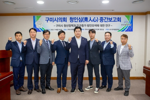 의원연구단체 청인심 중간보고회