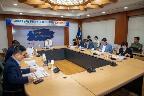 의원연구단체 농축산 환경개선연구회 중간보고회