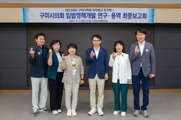 의원연구단체 자치법규 연구회 최종보고회