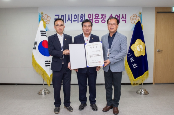 구미시의회 임용장 수여식
