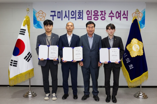 구미시의회 임용장 수여식
