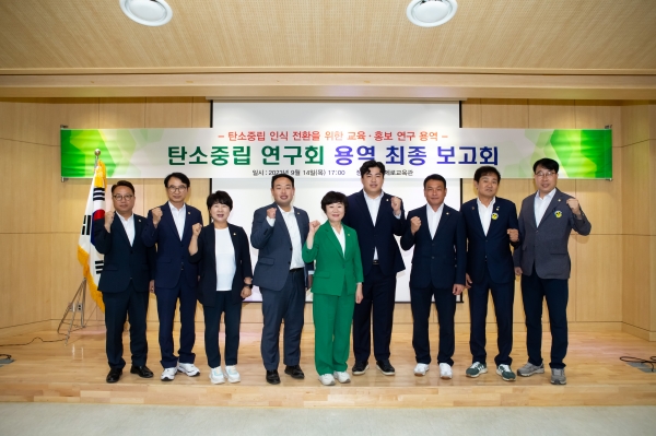 의원연구단체 탄소중립 연구회 찾아가는 주민설명회 및 용역최종보고