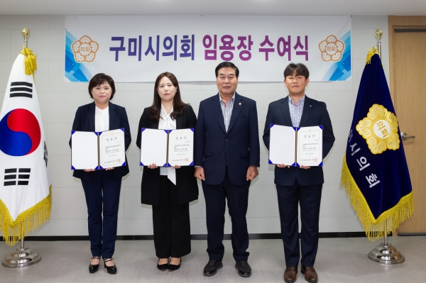 구미시의회 신규 공무원 임용장 수여식