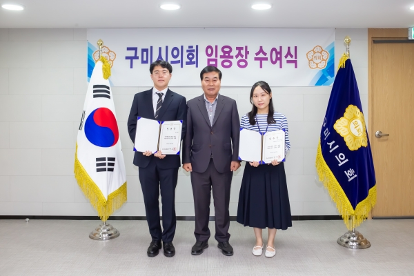 구미시의회 신규공무원 임용장 수여식