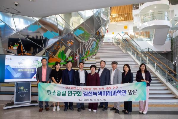 의원연구단체 탄소중립 연구회 김천녹색미래과학관 방문