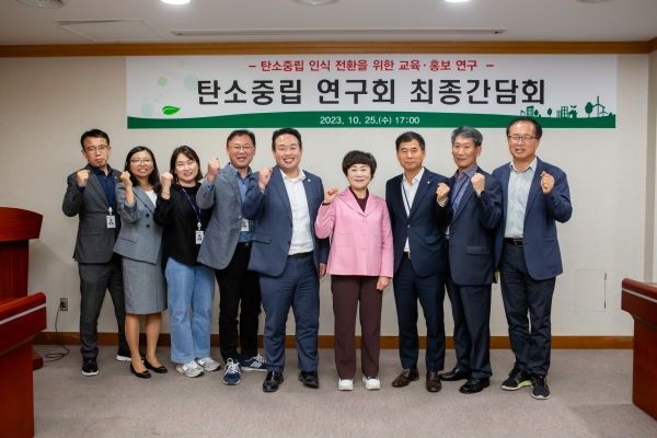 의원연구단체 탄소중립연구회 최종간담회