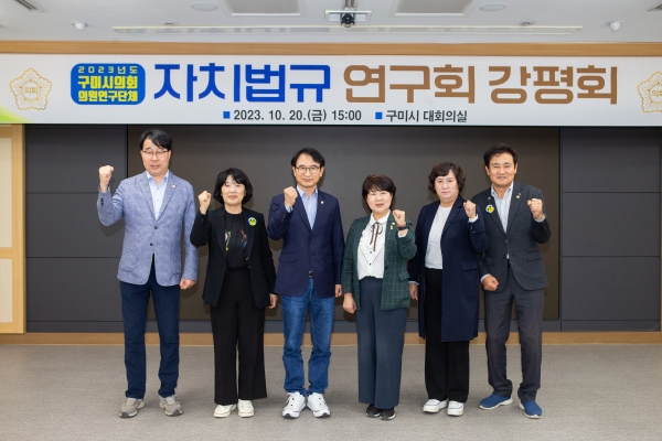 의원연구단체 자치법규연구회 강평회