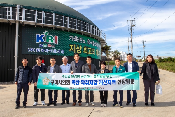 의원연구단체 농,축산 환경개선 연구회 전북 김제시 한국바이오산업 기업체 방문