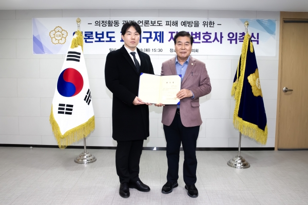 의정활동 관련 언론보도 피해구제 자문변호사 위촉식