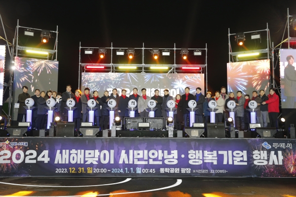 2024년 새해맞이 시민 안녕행복 기원행사