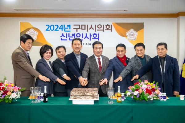 2024년 구미시의회 신년 인사회