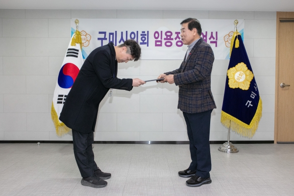 구미시의회 임용장 수여식