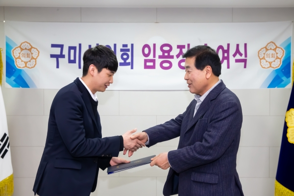 구미시의회 임용장 수여식
