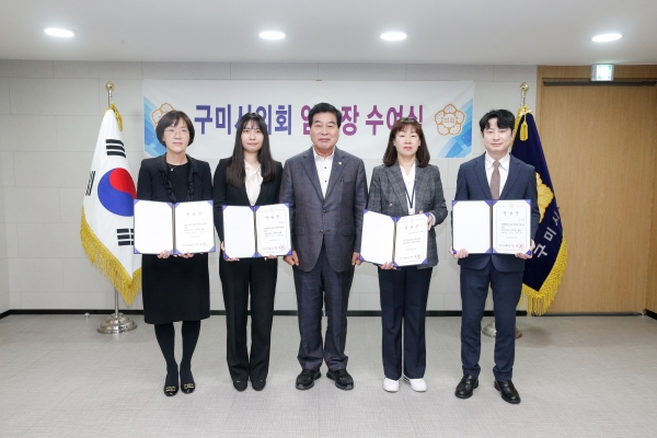 구미시의회 임용장 수여식