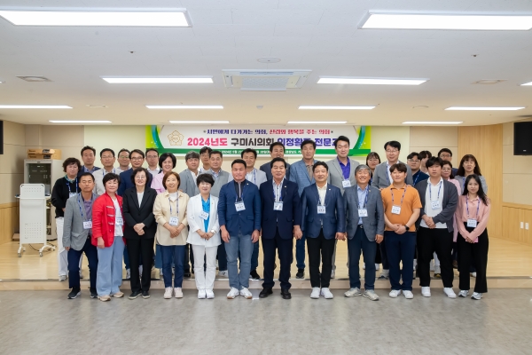 구미시의회 의원연수