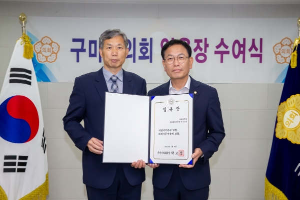 구미시의회 임용장 수여식