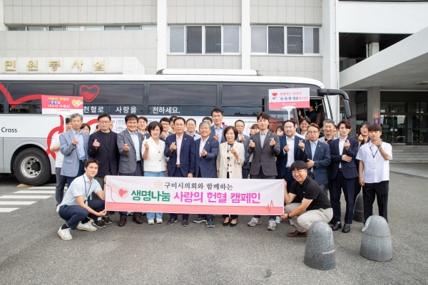 구미시의회 사랑의 헌혈 캠페인 활동