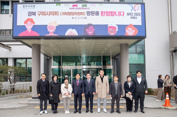 제285회 임시회시 기획행정위원회 경주시의회 방문