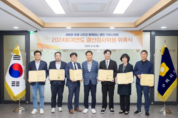 2024 회계연도 결산검사위원 선임 위촉식