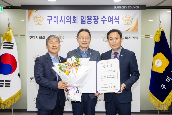 구미시의회 임용장 수여식