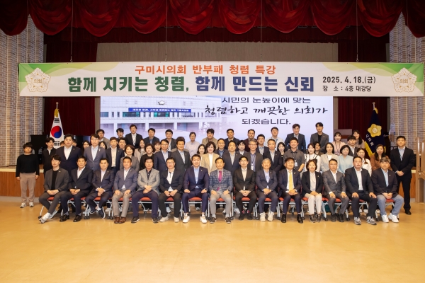 구미시의회 청렴교육