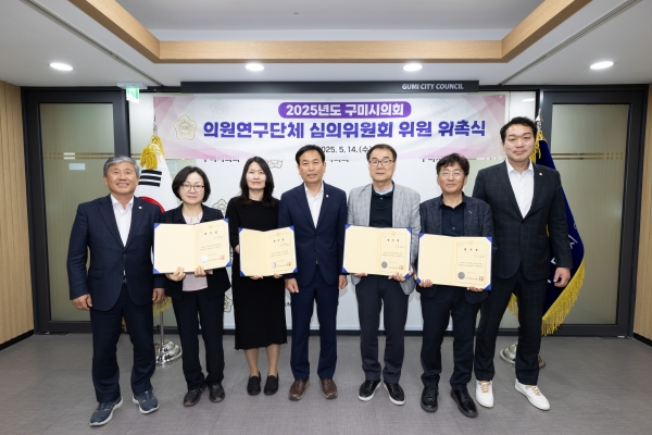 2025년 의원연구단체심의위원회 위촉식 및 심의위원회 회의