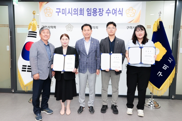 구미시의회 승진자 임용장 수여식