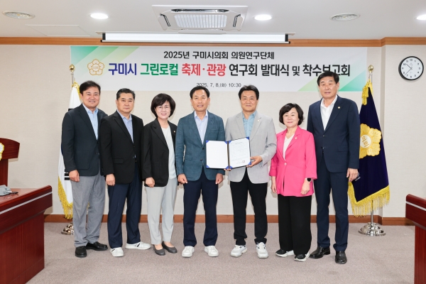 의원연구단체 구미그린로컬 축제관광 연구회_발대식 및 착수보고회