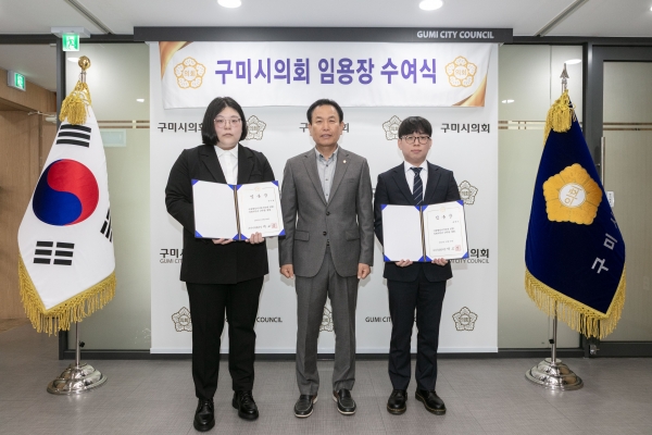 구미시의회 신규 직원 임용장 수여식