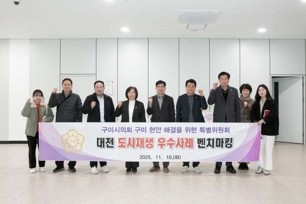 구미 현황해결을 위한 특별위원회 현장방문활동