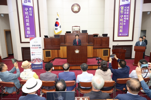 제10대 구미시의회 개원에 따른 기자간담회