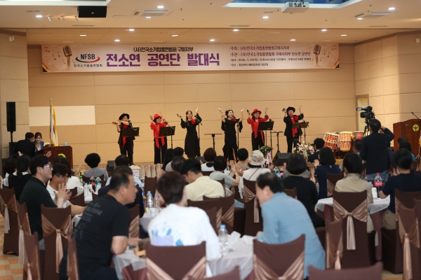 전국소기업연합회 구미시지회 공연단 발대식