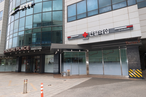 헌혈의 집 구미센터 이전 개소식