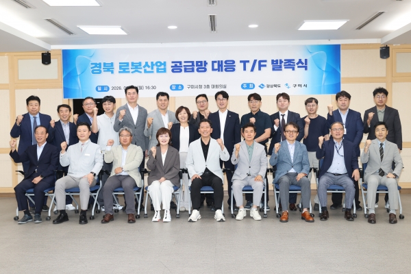 경북 로봇산업 공급망 대응 T/F팀 발족식