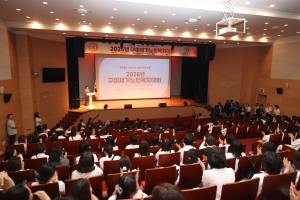 2026년 구미재가노인복지대회