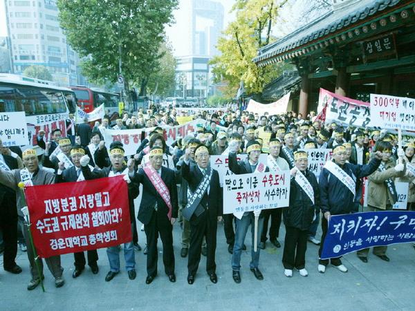 수도권 규제완화 철회를 위한 규탄대회 참석