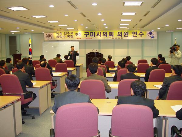 구미시의회 의원 연수