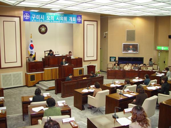 구미시 모의 시의회 개최