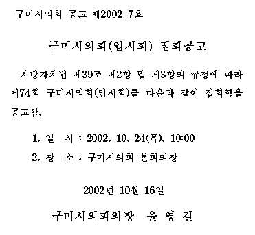 제74회 구미시의회 임시회 집회공고