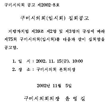 제75회 구미시의회 임시회 집회공고